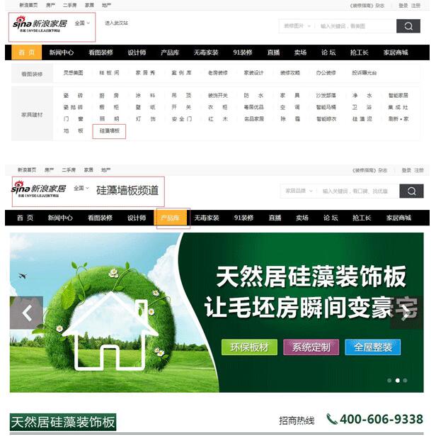 天然居全新上線新浪家居硅藻墻板頻道 天然居全新上線新浪家居硅藻墻板頻道