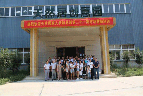 天然居第21期營(yíng)銷培訓(xùn)班圓滿結(jié)業(yè)