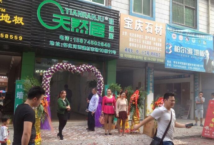 天然居硅藻泥·懷化體驗店正式開業(yè) 當(dāng)日接單高達十萬盛況空前