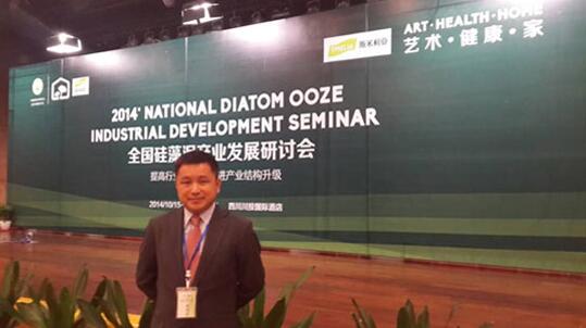 2014中國硅藻泥產業(yè)發(fā)展研討會成功召開 2014中國硅藻泥產業(yè)發(fā)展研討會成功召開