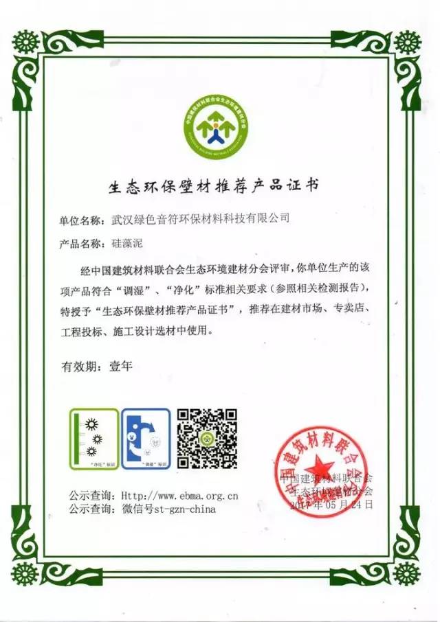 天然居硅藻泥再度榮獲2017"調(diào)濕"、"凈化"標(biāo)識(shí)使用單位