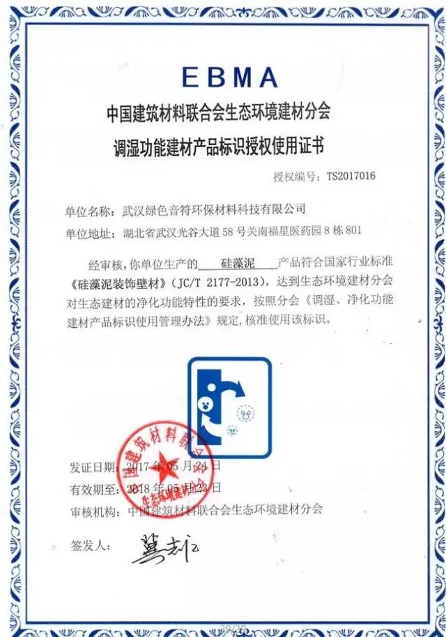 天然居硅藻泥再度榮獲2017"調(diào)濕"、"凈化"標(biāo)識(shí)使用單位